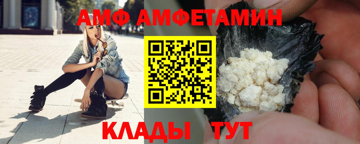 Амфетамин  Вход с VPN  АМФ  АМФЕТАМИН Premium  Похвистнево 