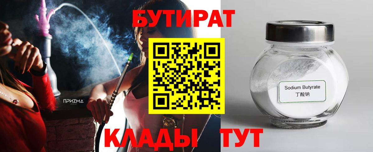 Бутират жидкий экстази  Вход с VPN  Похвистнево 