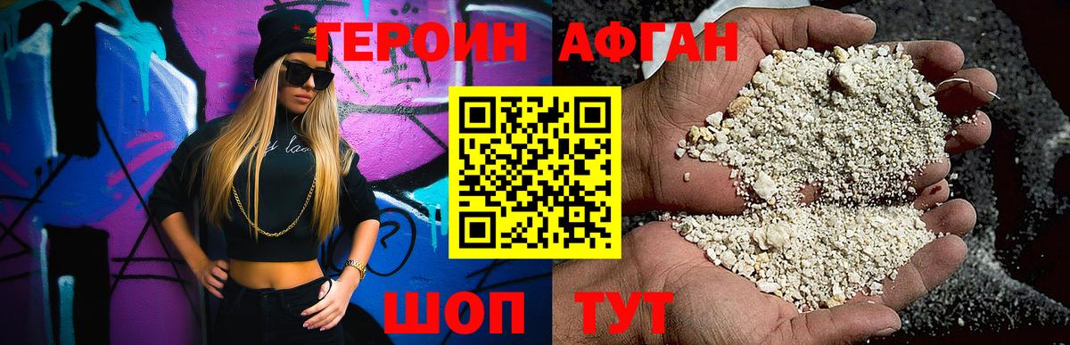Героин афганец  Вход с VPN  ГЕРОИН  Похвистнево 