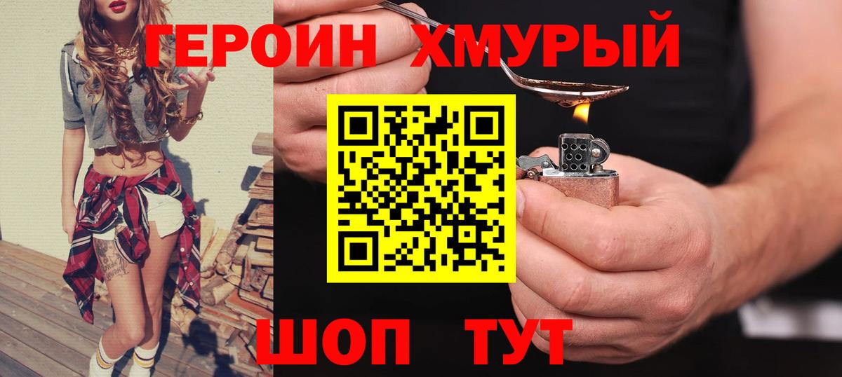 Героин Афган Похвистнево