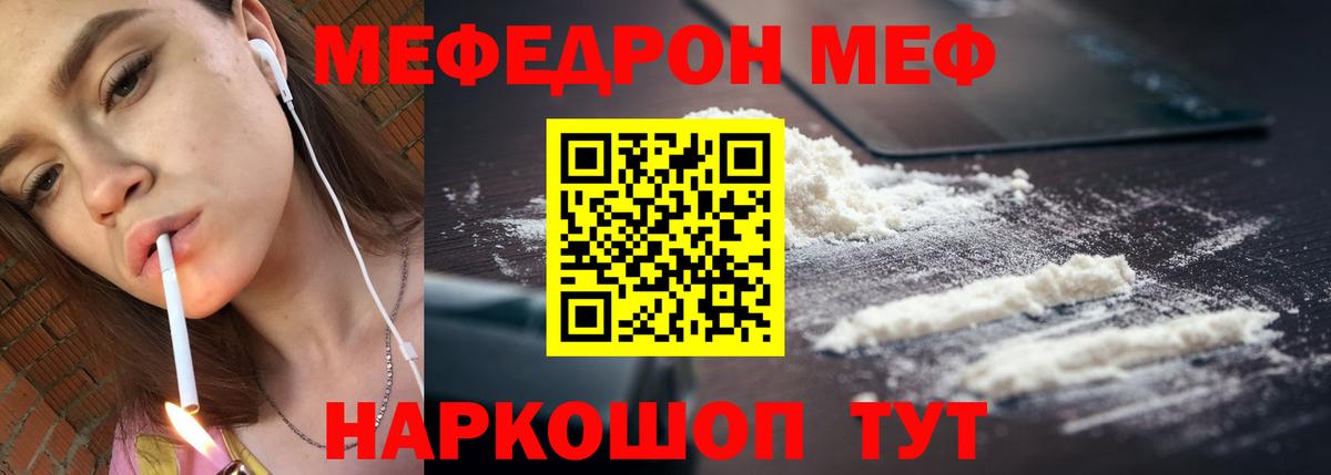 Меф  Похвистнево