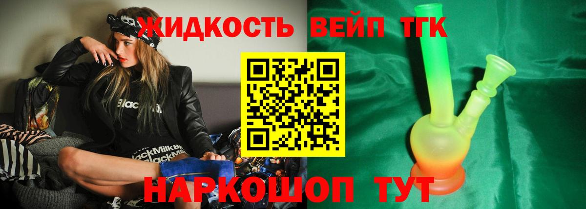 ТГК вейп с тгк  Вход с VPN  купить наркотик  Похвистнево 